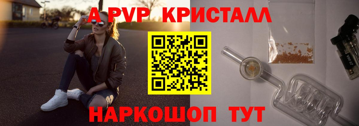 Alfa_PVP кристаллы Нефтекамск