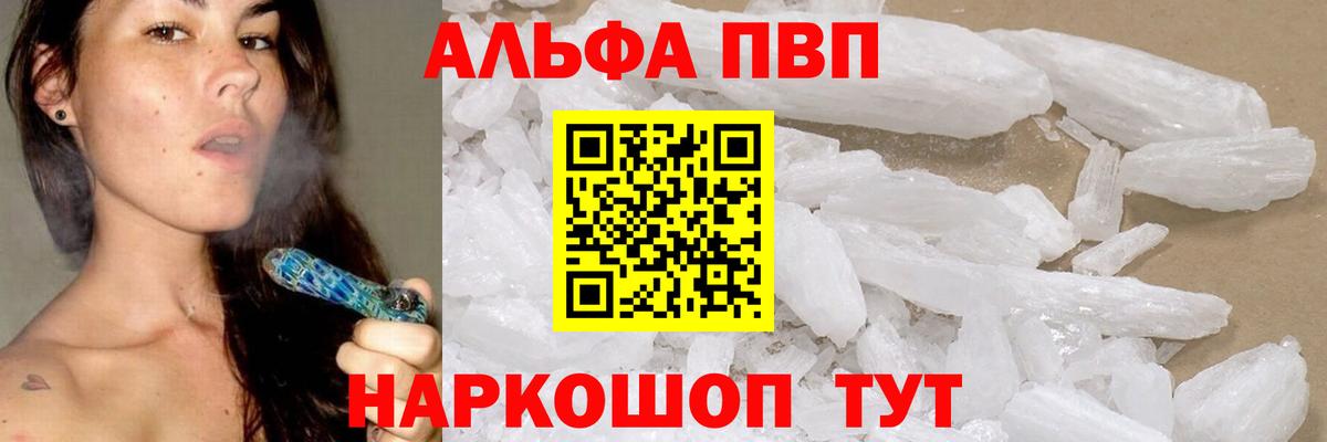 Нефтекамск  А ПВП кристаллы  APVP мука  Вход с VPN  А ПВП  APVP кристаллы 
