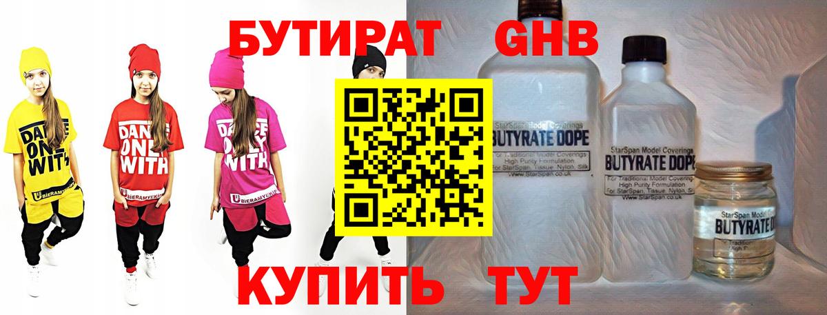 Нефтекамск  Бутират BDO 33%  Вход с VPN 