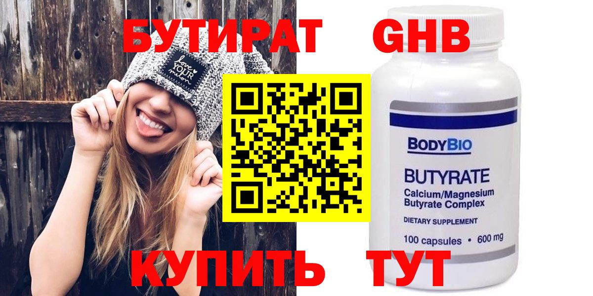 БУТИРАТ жидкий экстази Нефтекамск