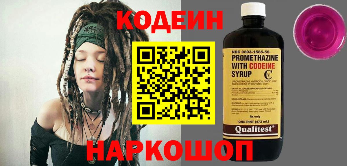Codein Purple Drank  Вход с VPN  Кодеиновый сироп Lean напиток Lean (лин)  Нефтекамск 