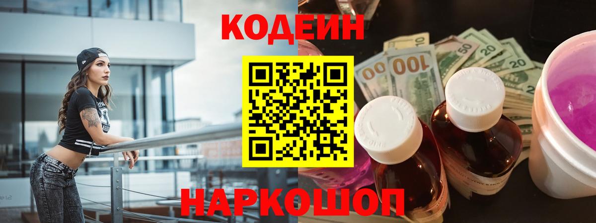 Кодеиновый сироп Lean Purple Drank Нефтекамск