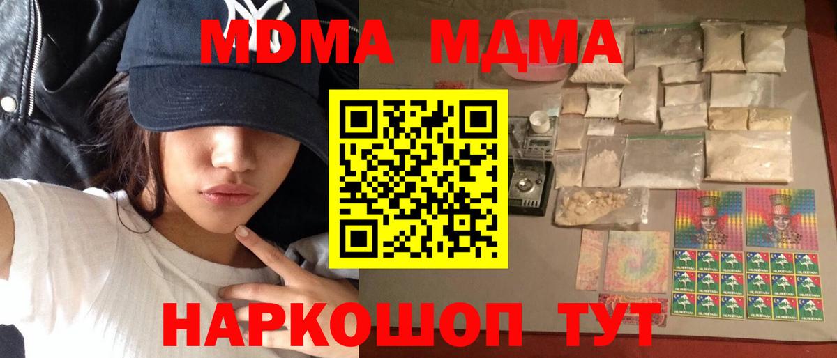 МДМА кристаллы  Вход с VPN  МДМА  Нефтекамск  MDMA VHQ 