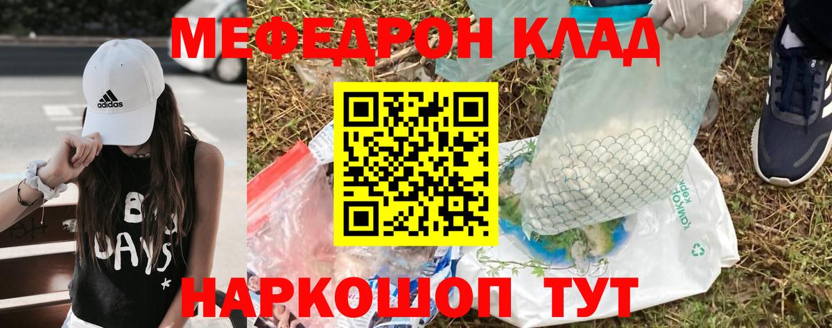 Нефтекамск  МЯУ-МЯУ  Вход с VPN  Мефедрон мука 