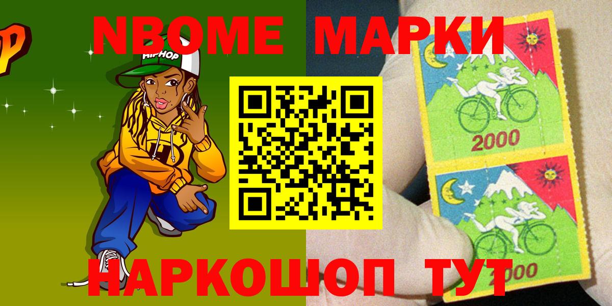 Наркотические марки 1500мкг Нефтекамск