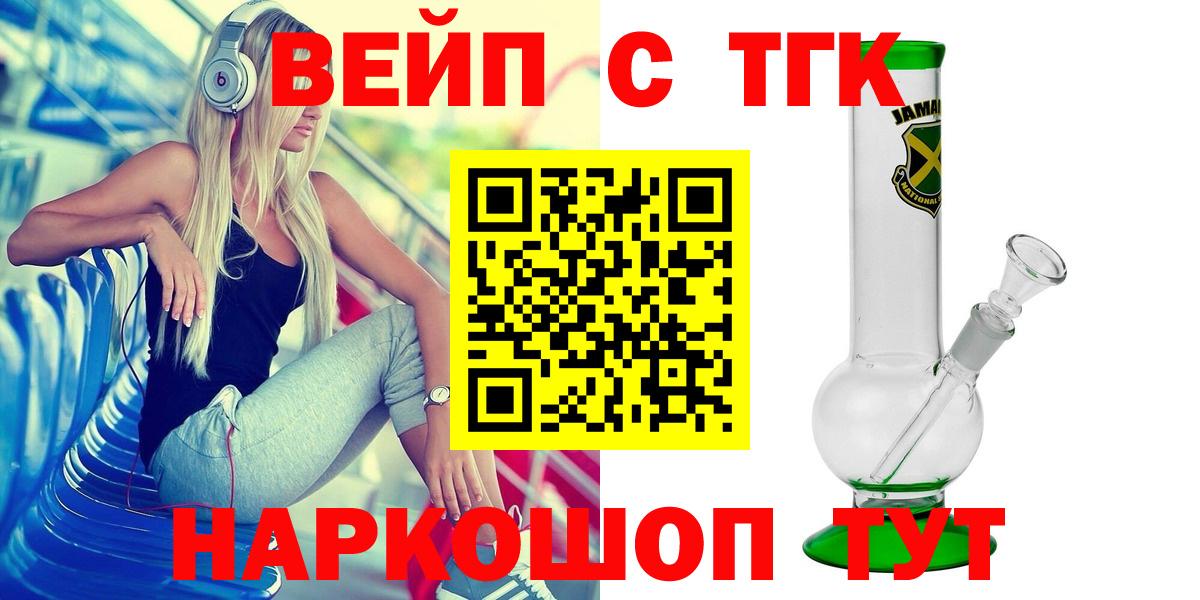 ТГК жижа Нефтекамск